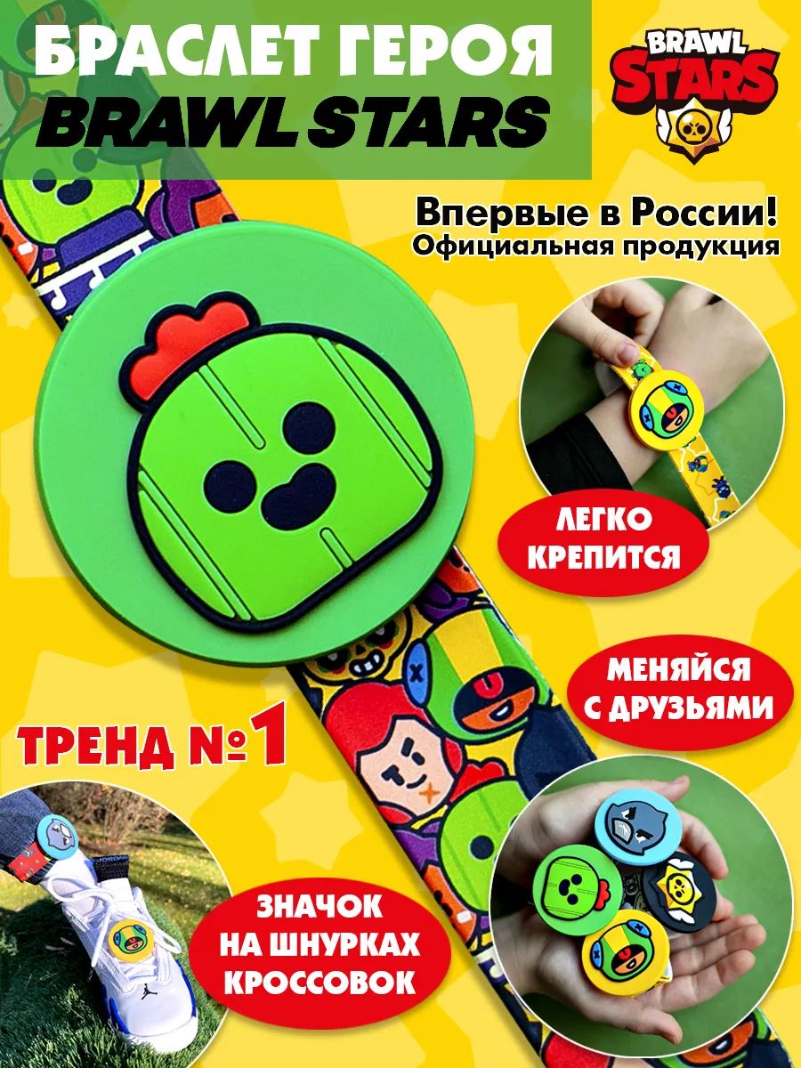 

Браслет Brawl Stars: Спайк (силиконовый)