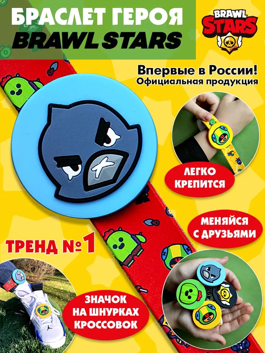 Браслет Brawl Stars: Ворон (силиконовый) цена и фото