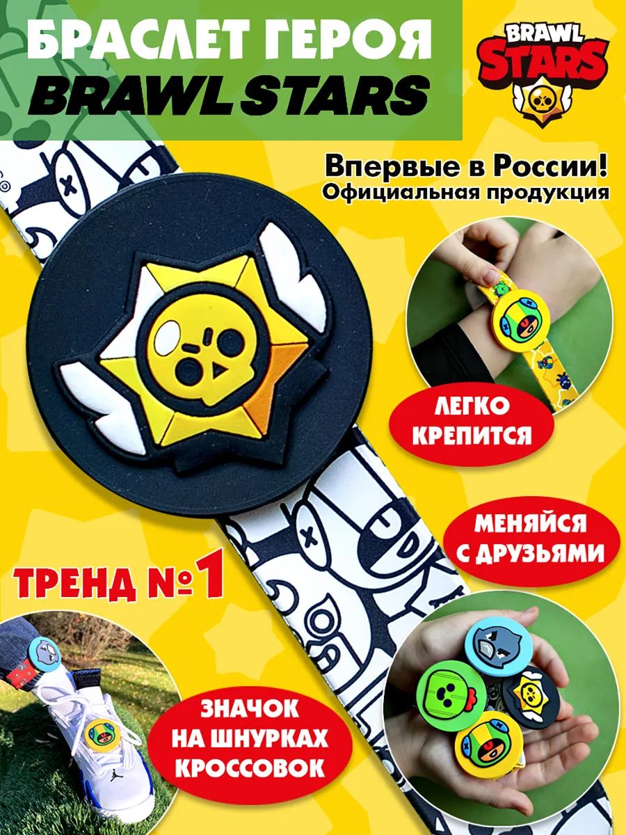 цена Браслет Brawl Stars: Слэп (силиконовый)