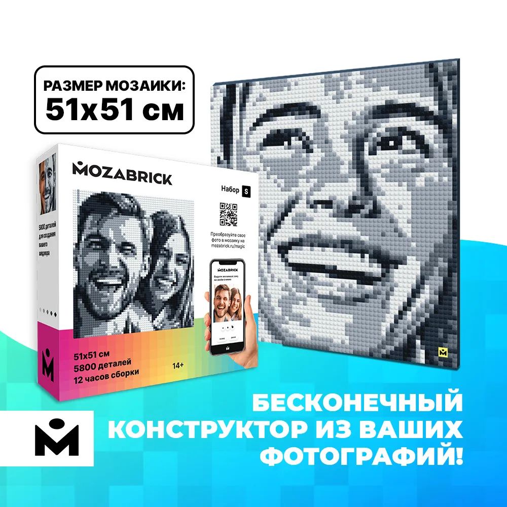 Фото-конструктор Mozabrick: Набор Color S