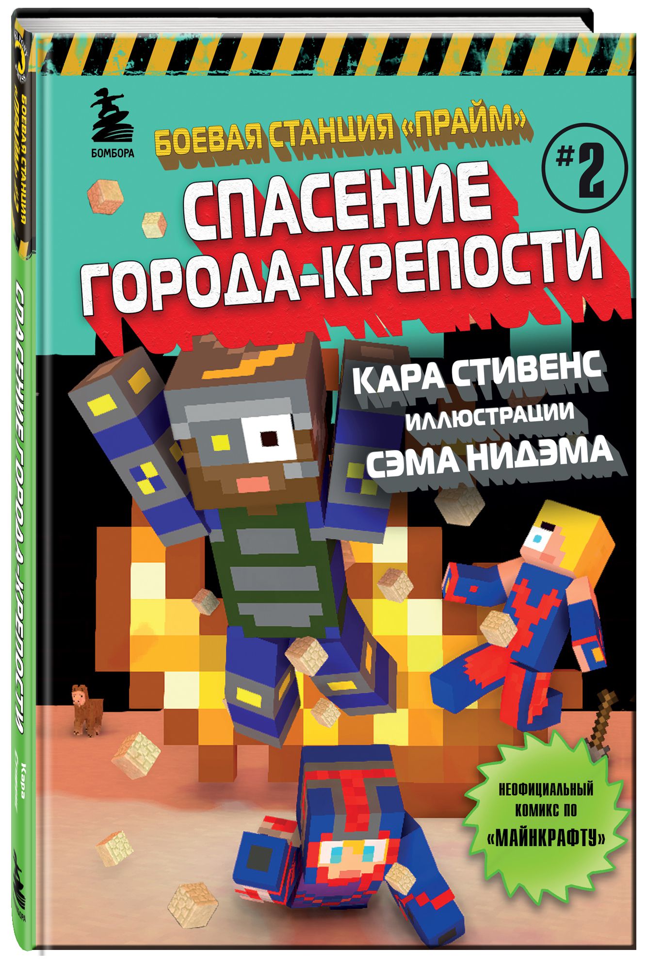 Комикс Боевая станция «Прайм»: Спасение Города-крепости. Книга 2 от 1С Интерес