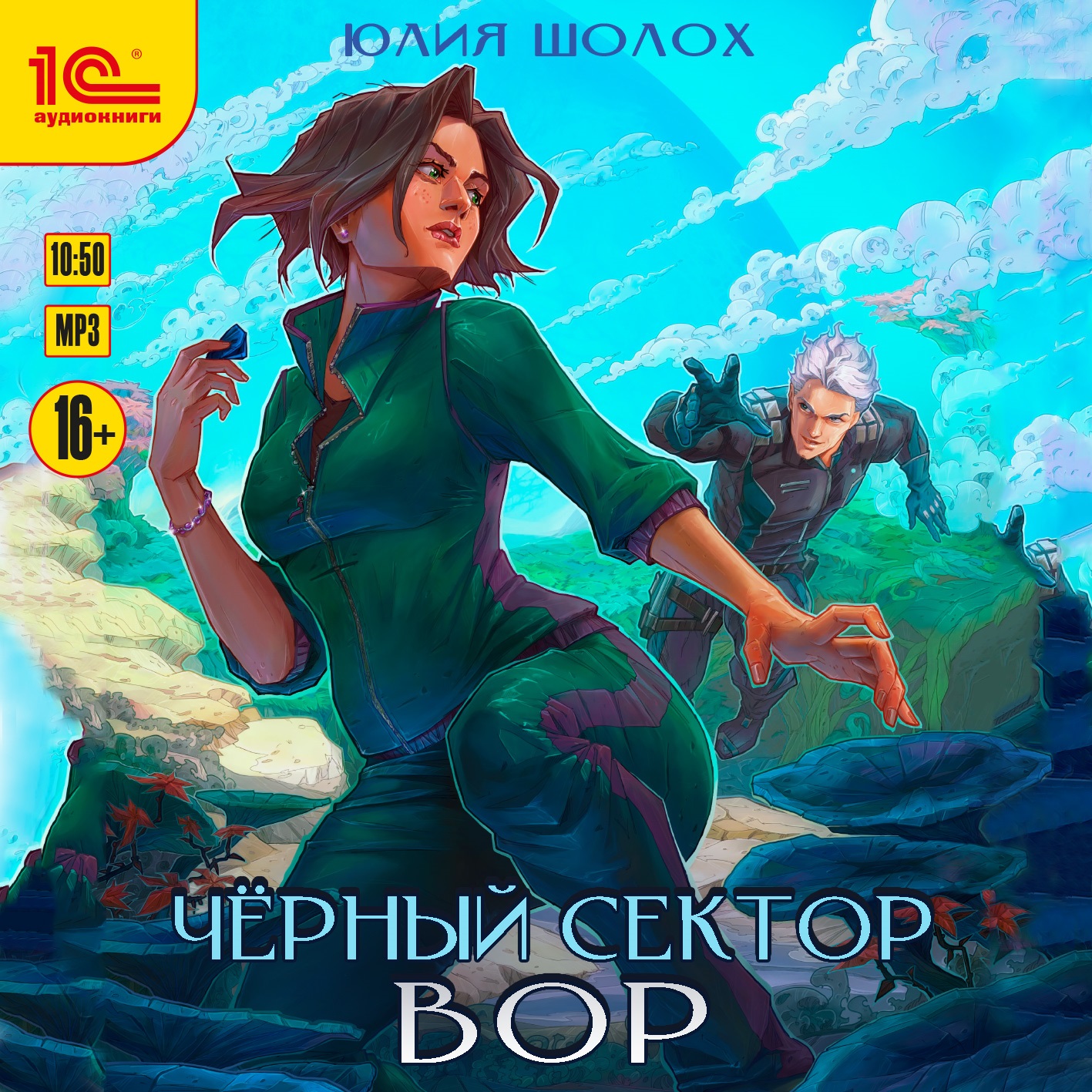 

Чёрный сектор: Вор (цифровая версия) (Цифровая версия)