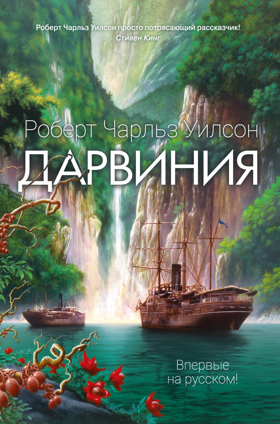 

Дарвиния