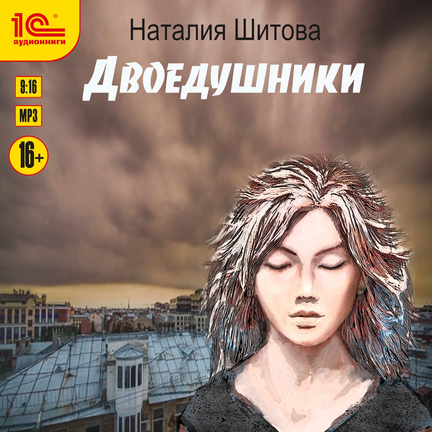 

КиКиМоРа: Двоедушники. Книга 2 (цифровая версия) (Цифровая версия)