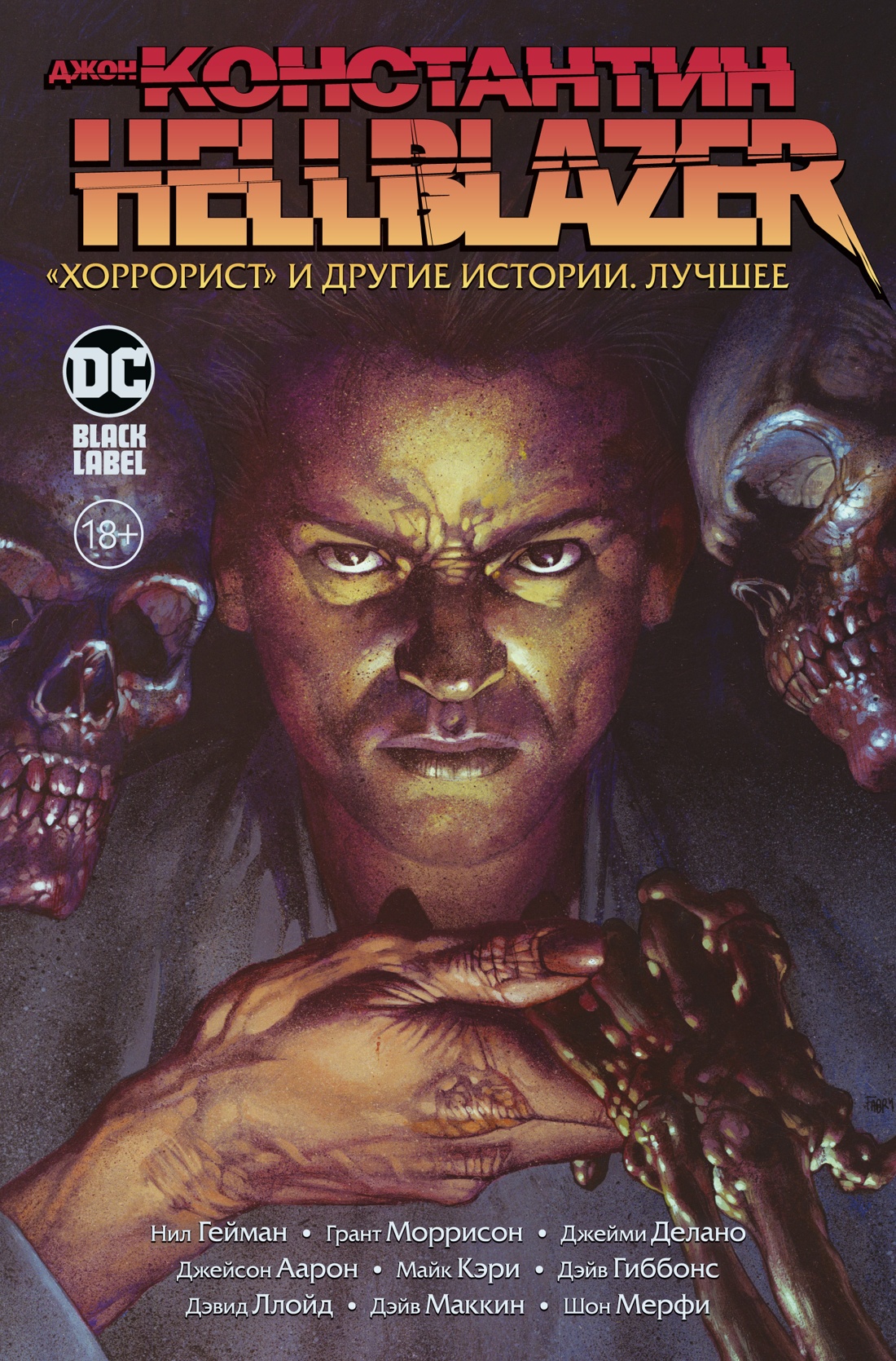 

Комикс Джон Константин: Hellblazer – «Хоррорист» и другие истории: Лучшее