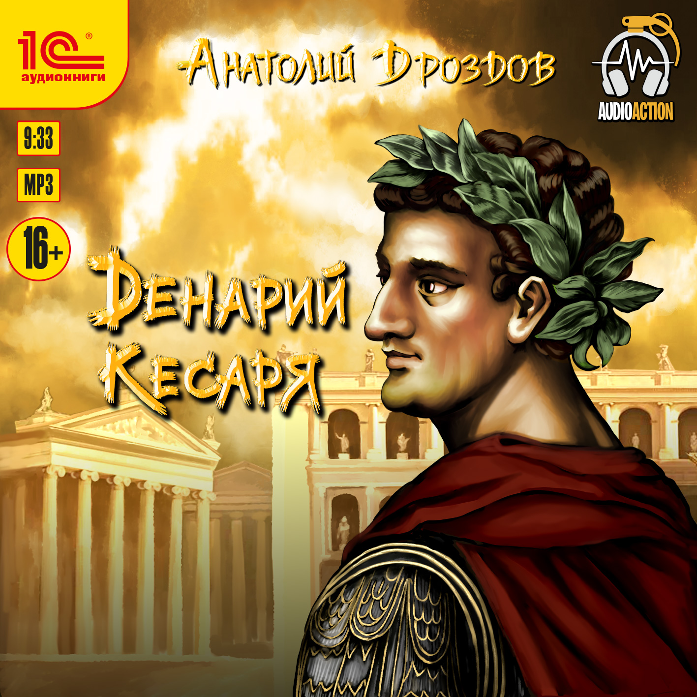 

Денарий кесаряи (цифровая версия) (Цифровая версия)