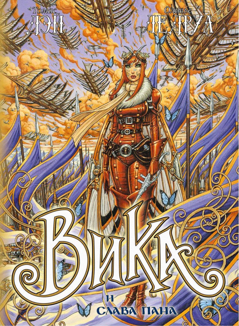 

Комикс Вика и слава Пана