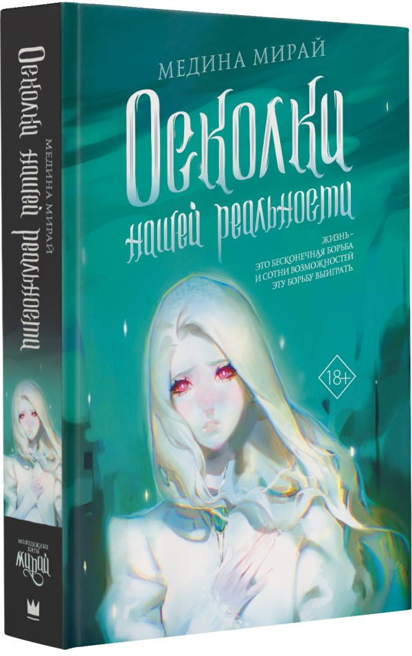 

Осколки Нашей Реальности
