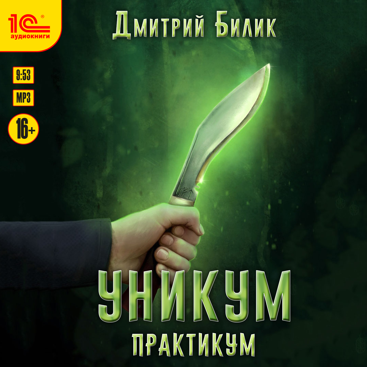 Уникум: Практикум (цифровая версия) (Цифровая версия)