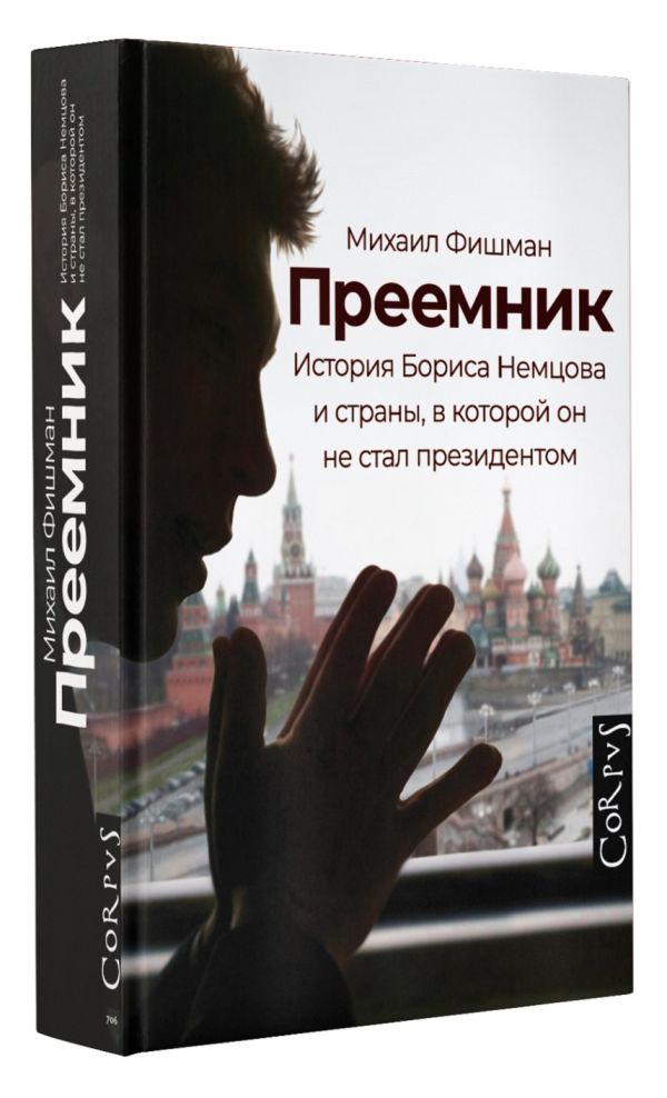 

Преемник
