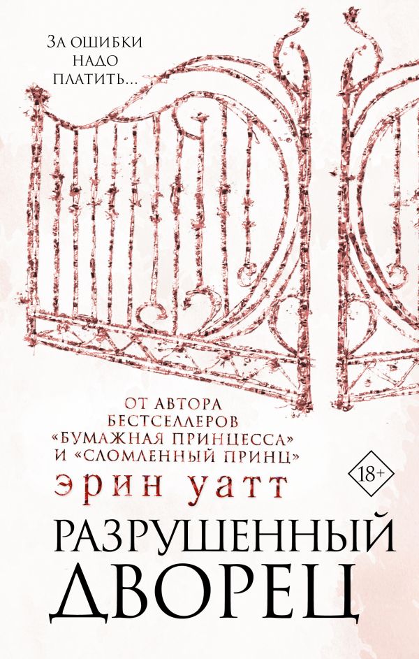

Цикл Семья Ройалов: Разрушенный дворец. Книга 3