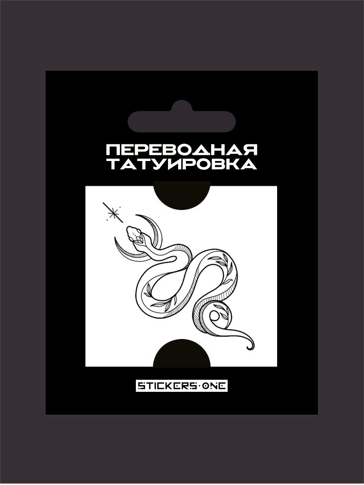 Татуировка переводная Moon Snake (50x50 мм)