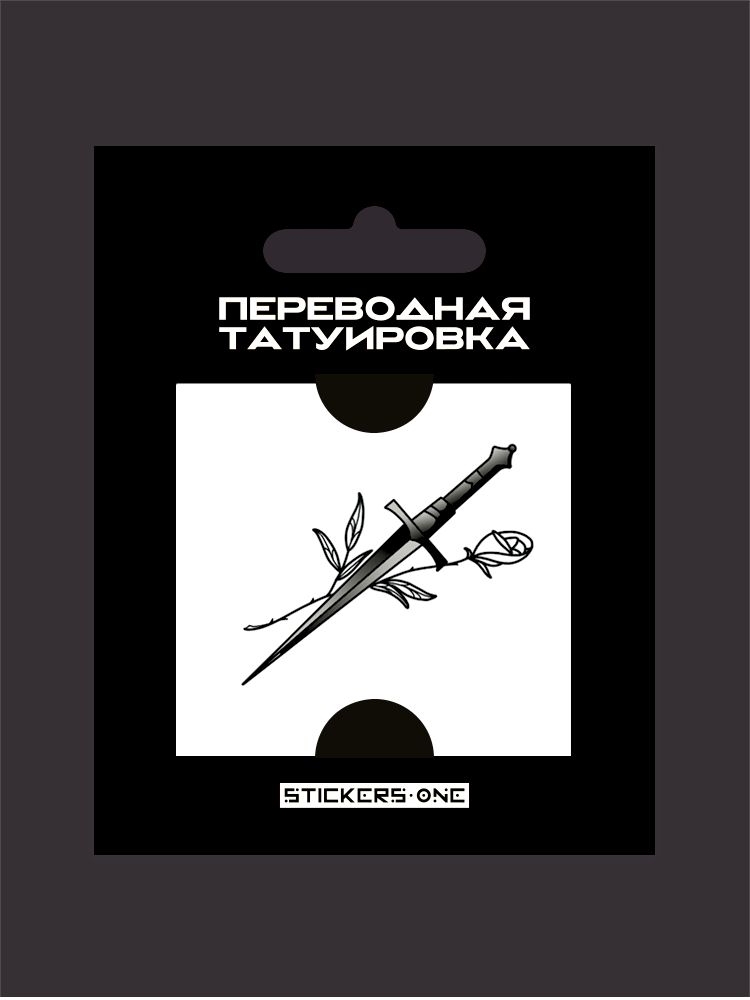 Татуировка переводная The Blade (50x50 мм)