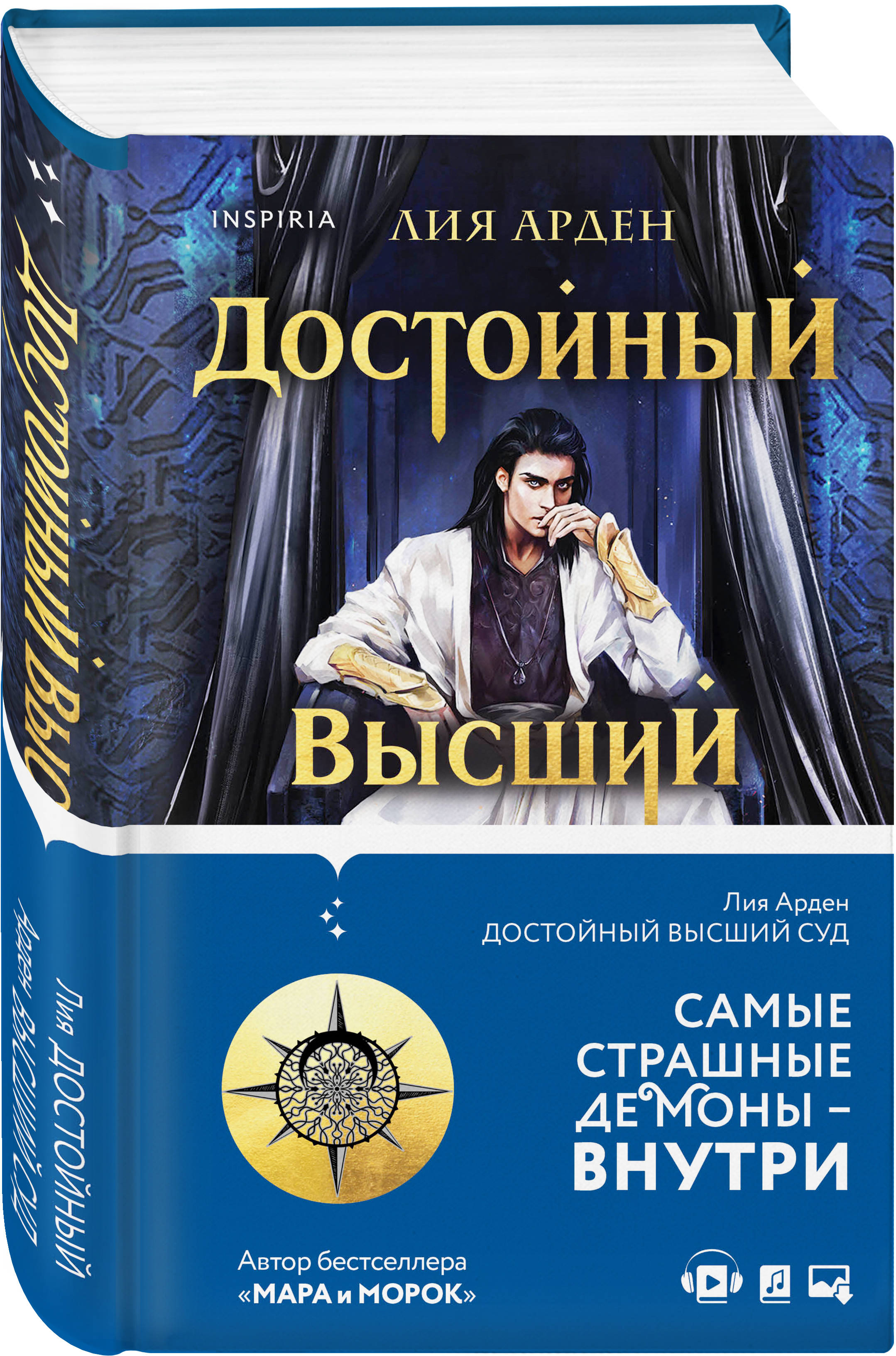 

Достойный высший суд