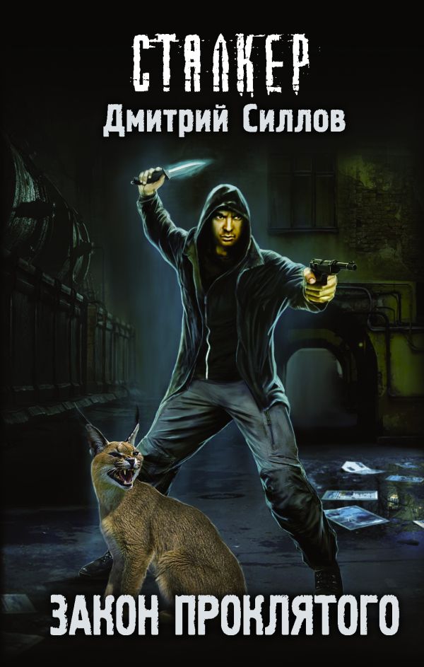 

Закон проклятого