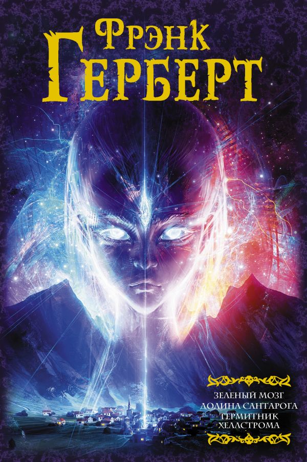 

Зеленый мозг