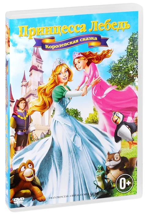 цена Принцесса Лебедь: Королевская сказка (DVD)
