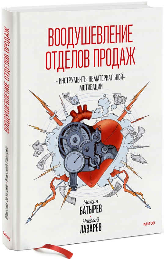 Воодушевление отделов продаж: Инструменты нематериальной мотивации от 1С Интерес