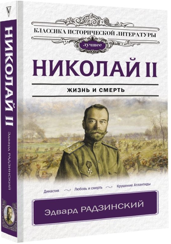 

Николай II