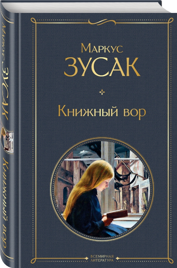 Книжный вор от 1С Интерес