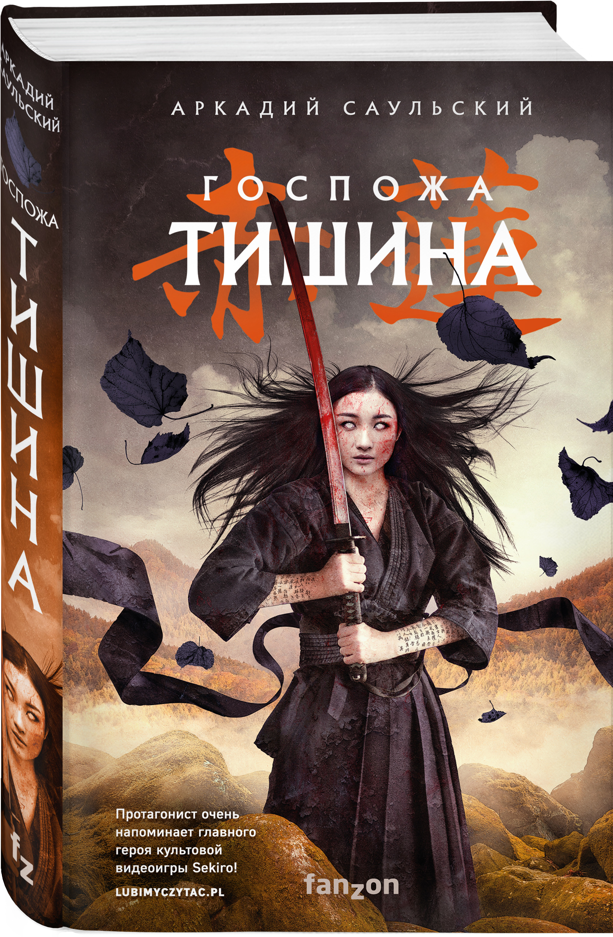 

Стальные Хроники: Госпожа Тишина. Книга 2