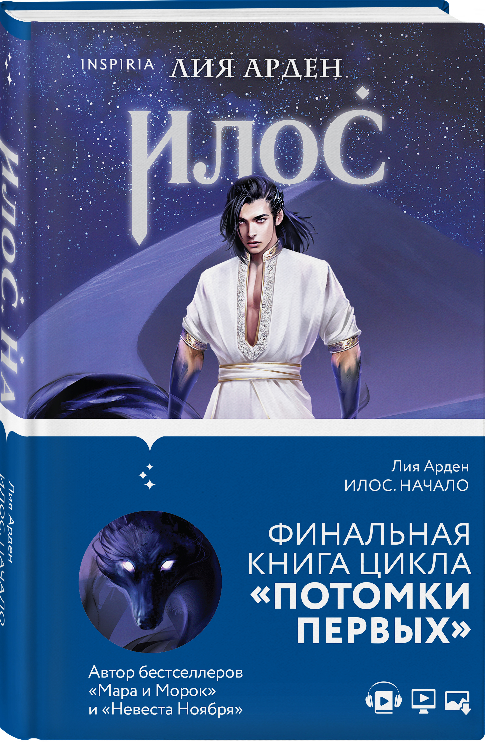 

Илос: Начало