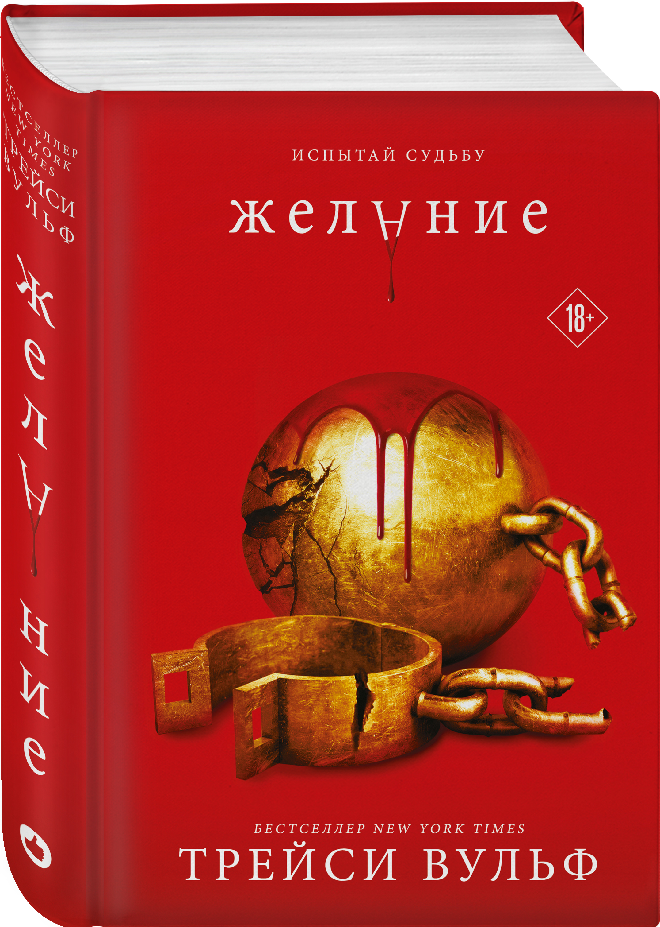 

Желание. Книга 3