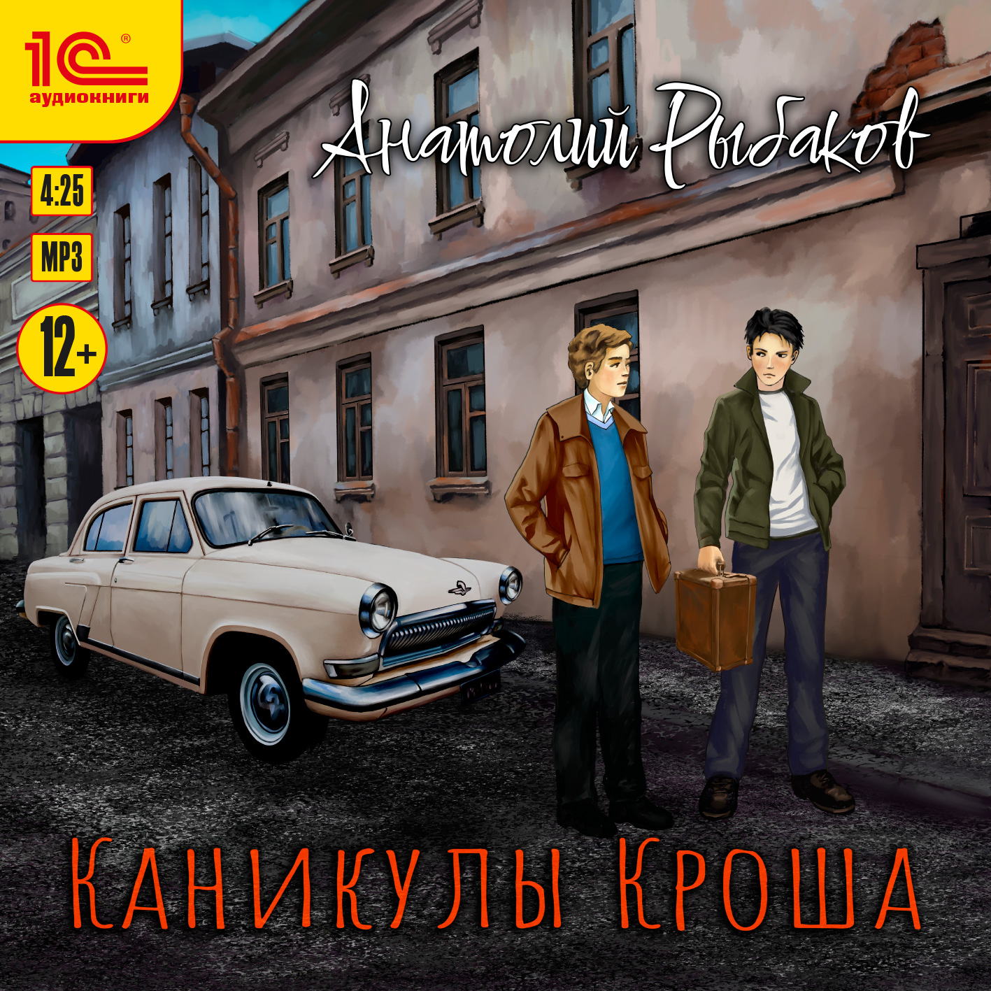 

Каникулы Кроша (цифровая версия) (Цифровая версия)