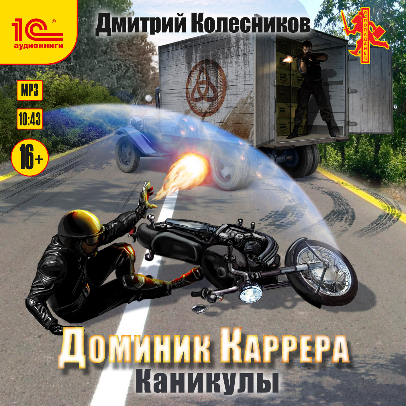 Доминик Каррера: Каникулы (цифровая версия) (Цифровая версия)