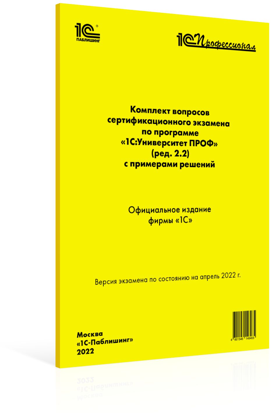 

Комплект вопросов сертификационного экзамена 1С:Университет ПРОФ [апрель 2022 г.] (ред.2.2)