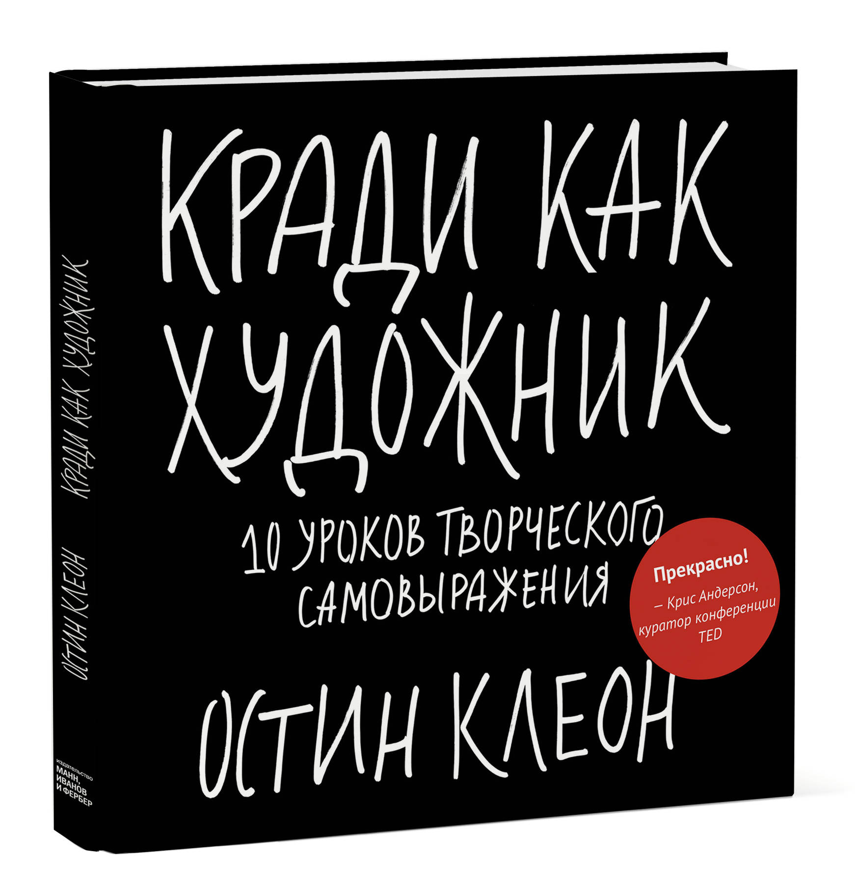 Остин клеон кради. Остин Клеон художник. Кради как художник. Кради как художник Остин Клеон книга. Кради как художник. 10 Уроков творческого самовыражения.