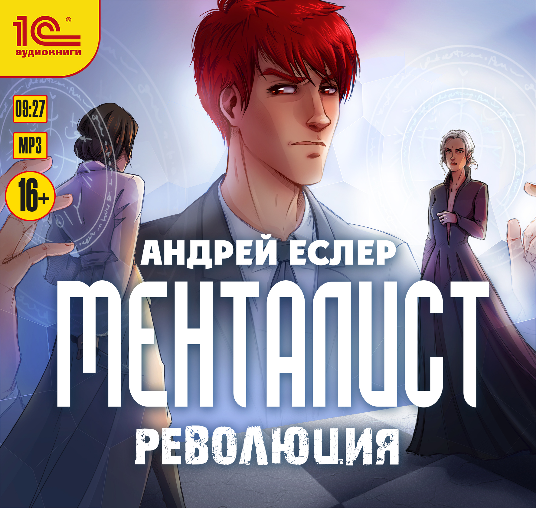 

Менталист: Революция (цифровая версия) (Цифровая версия)