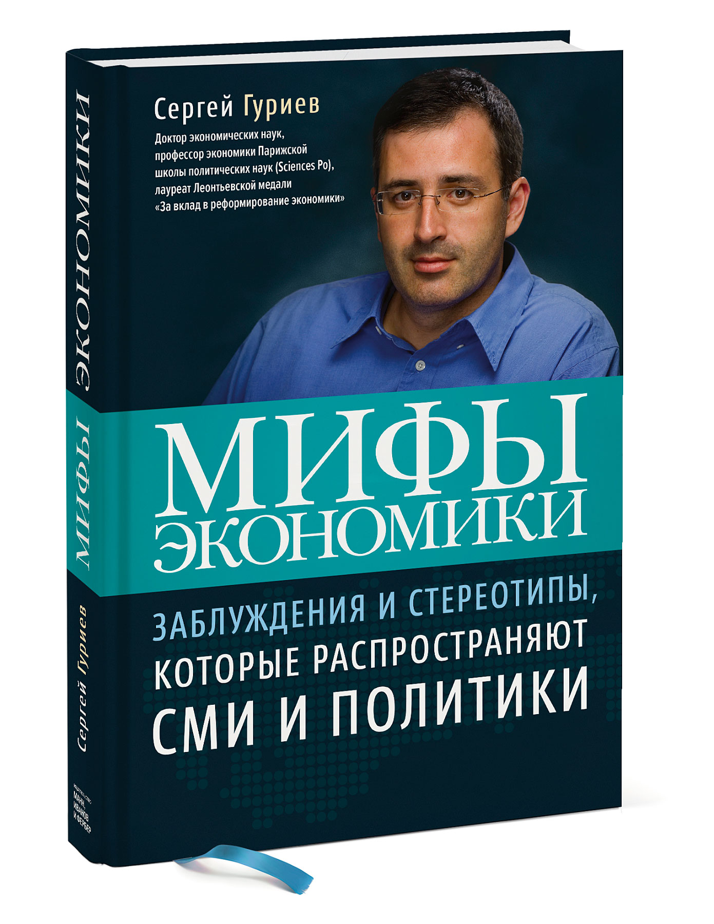 

Мифы экономики