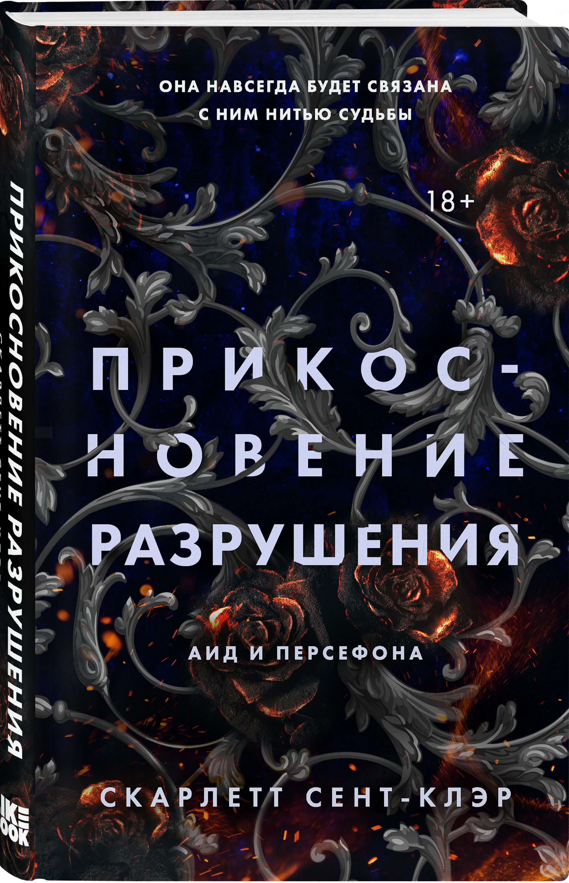 

Прикосновение разрушения