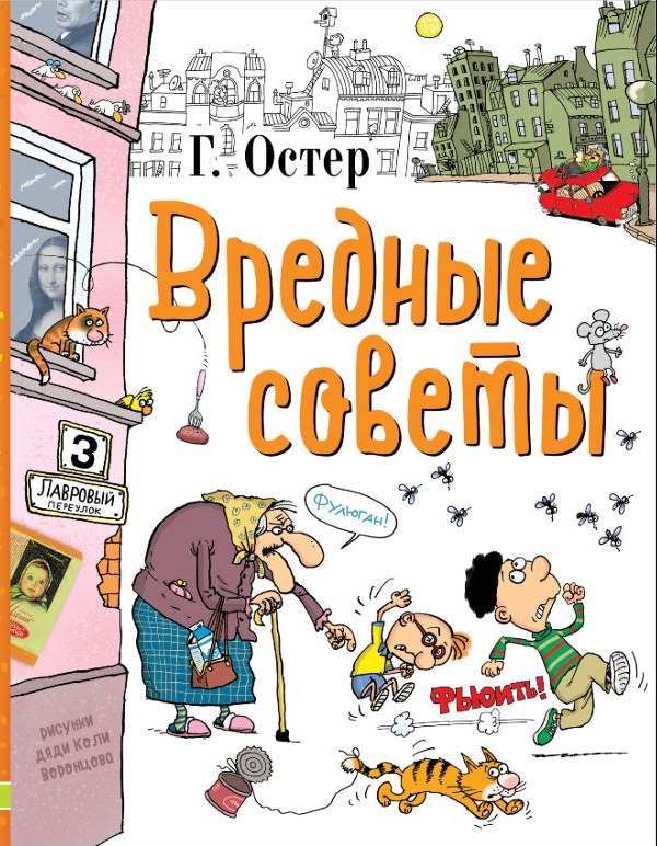 

Вредные советы