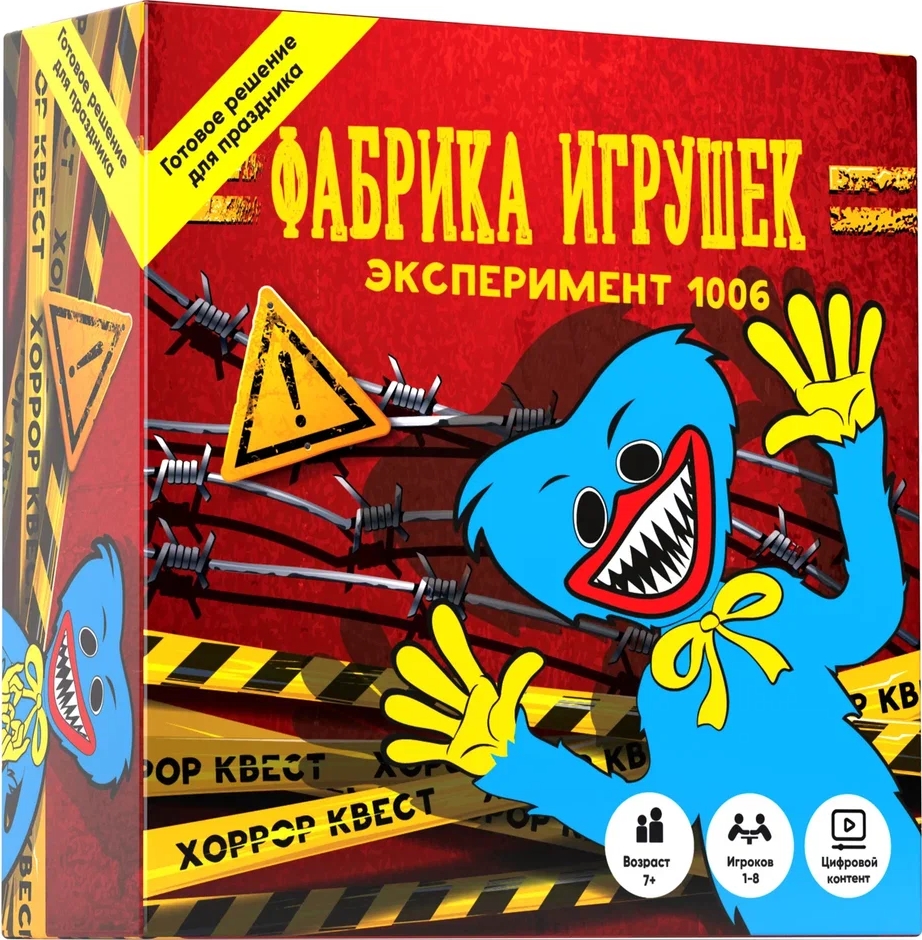 цена Настольная квест-игра Фабрика игрушек: Эксперимент 1006