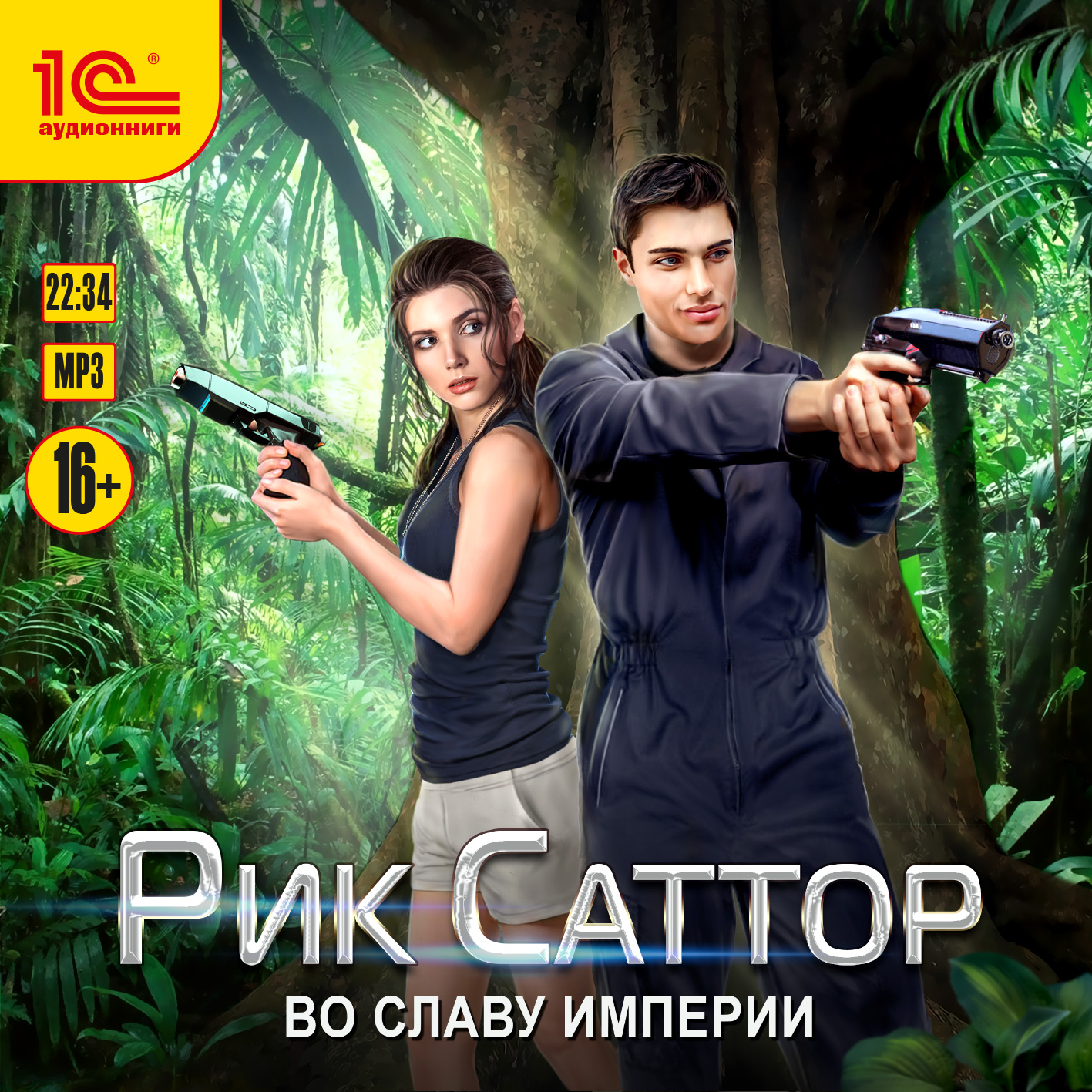 

Рик Саттор: Во славу Империи (цифровая версия) (Цифровая версия)