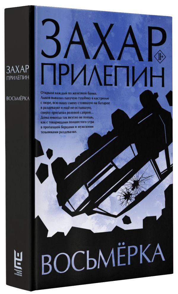 

Восьмерка