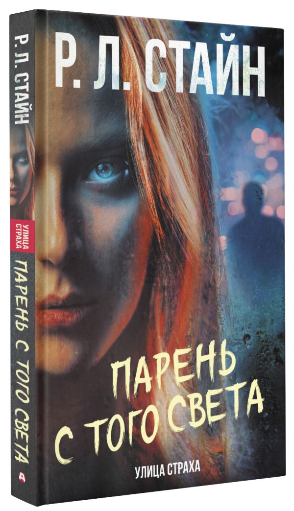 

Парень с того света
