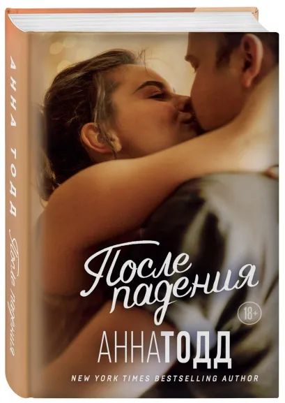 

После падения