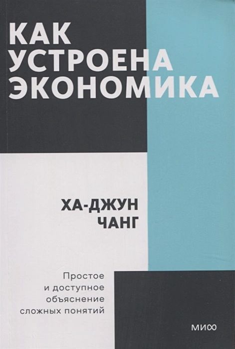 

Как устроена экономика