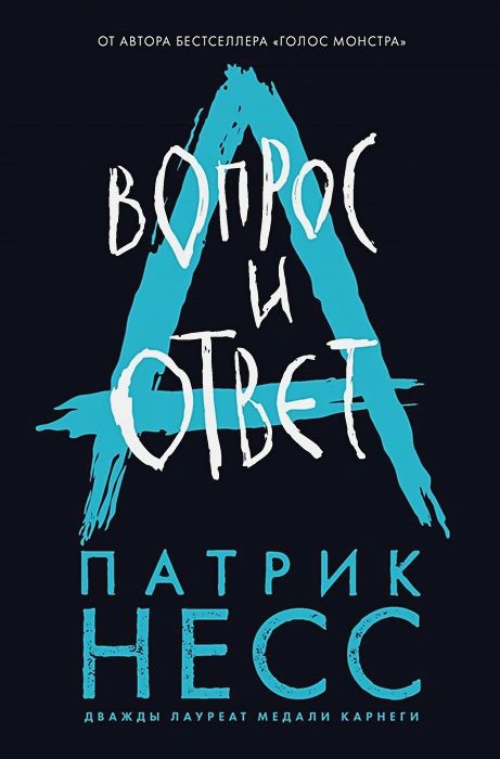 

Вопрос и ответ. Книга 2