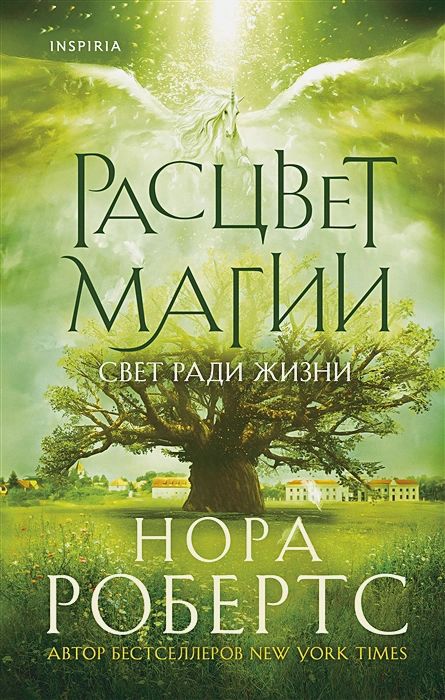 

Хроники Избранной: Расцвет магии. Книга 3