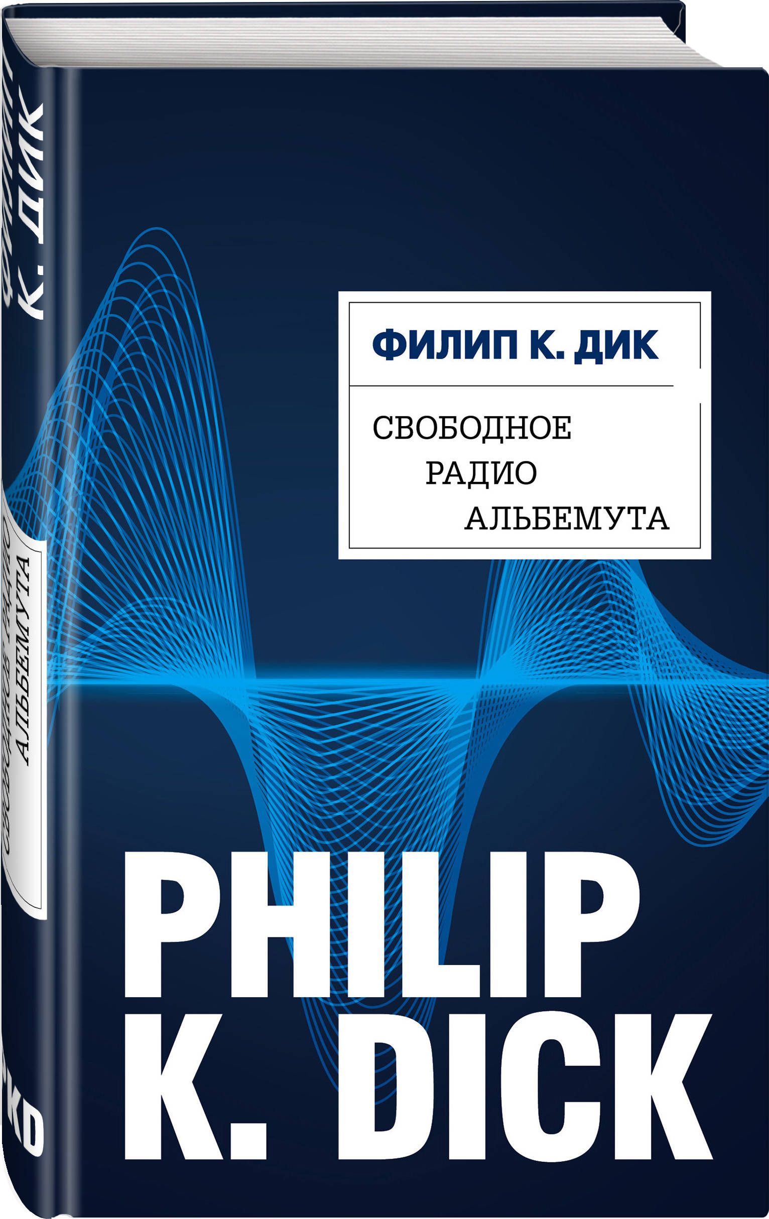 

Свободное радио Альбемута