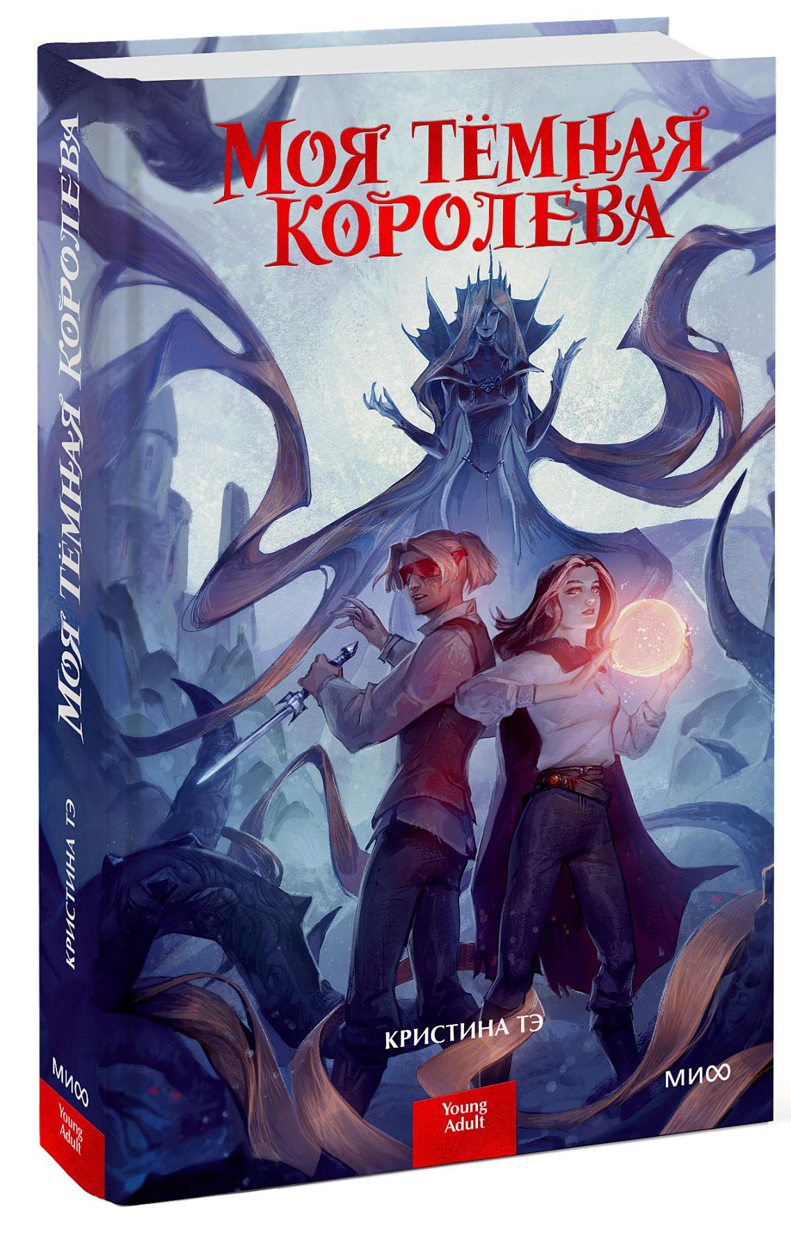 

Моя темная королева