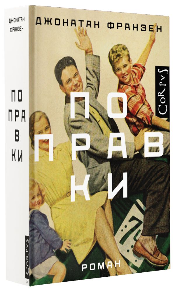 

Поправки
