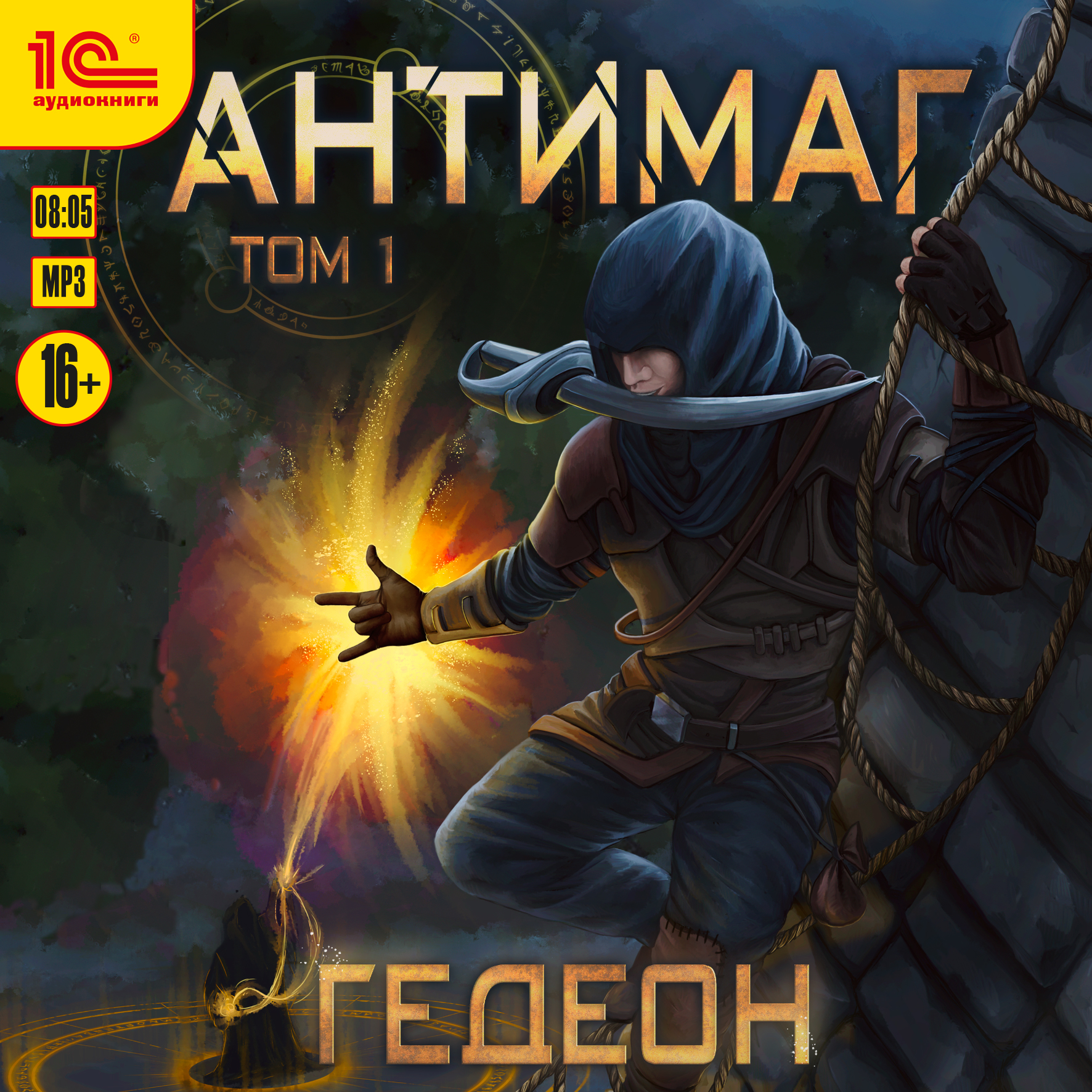 

Антимаг. Том 1 (цифровая версия) (Цифровая версия)