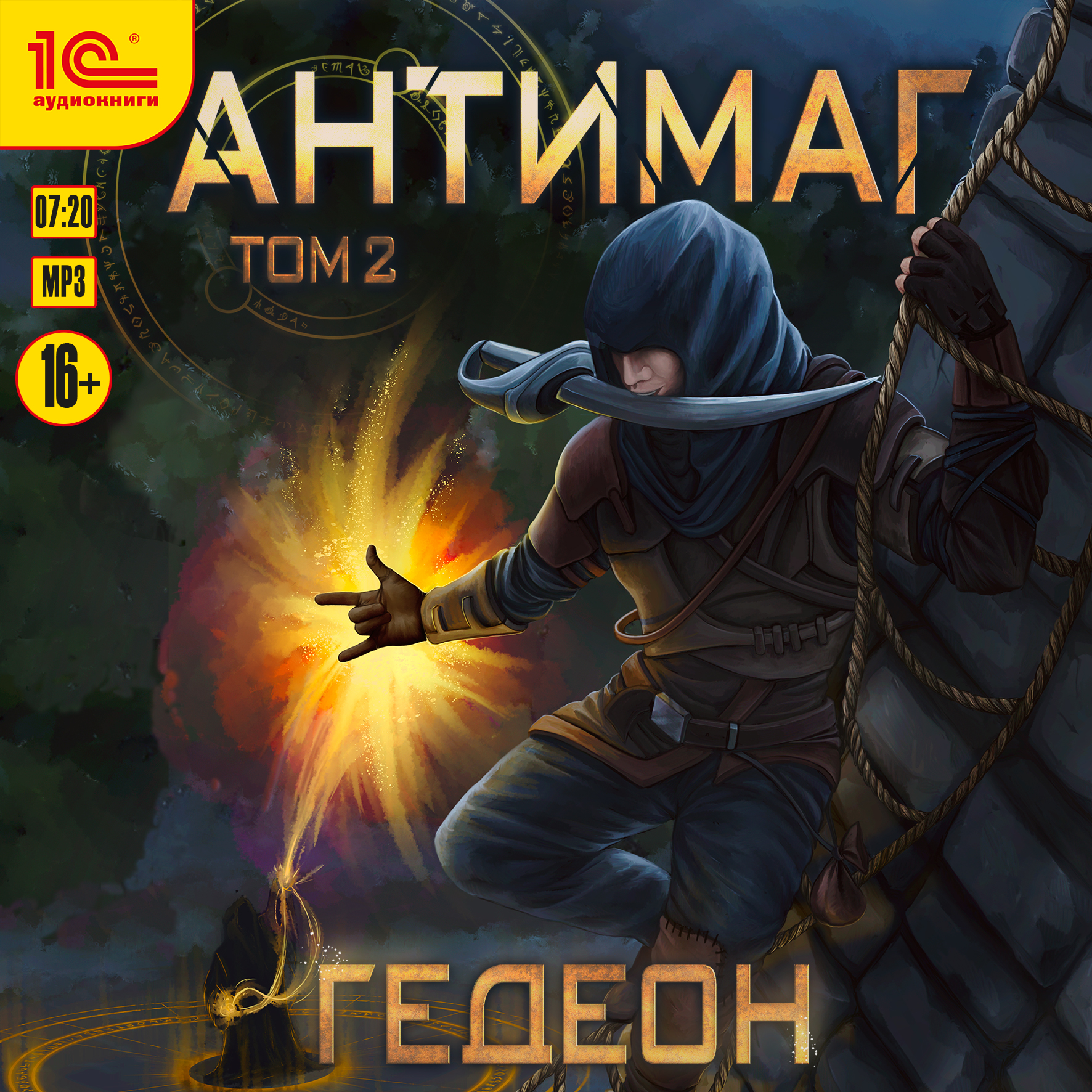

Антимаг. Том 2 (цифровая версия) (Цифровая версия)