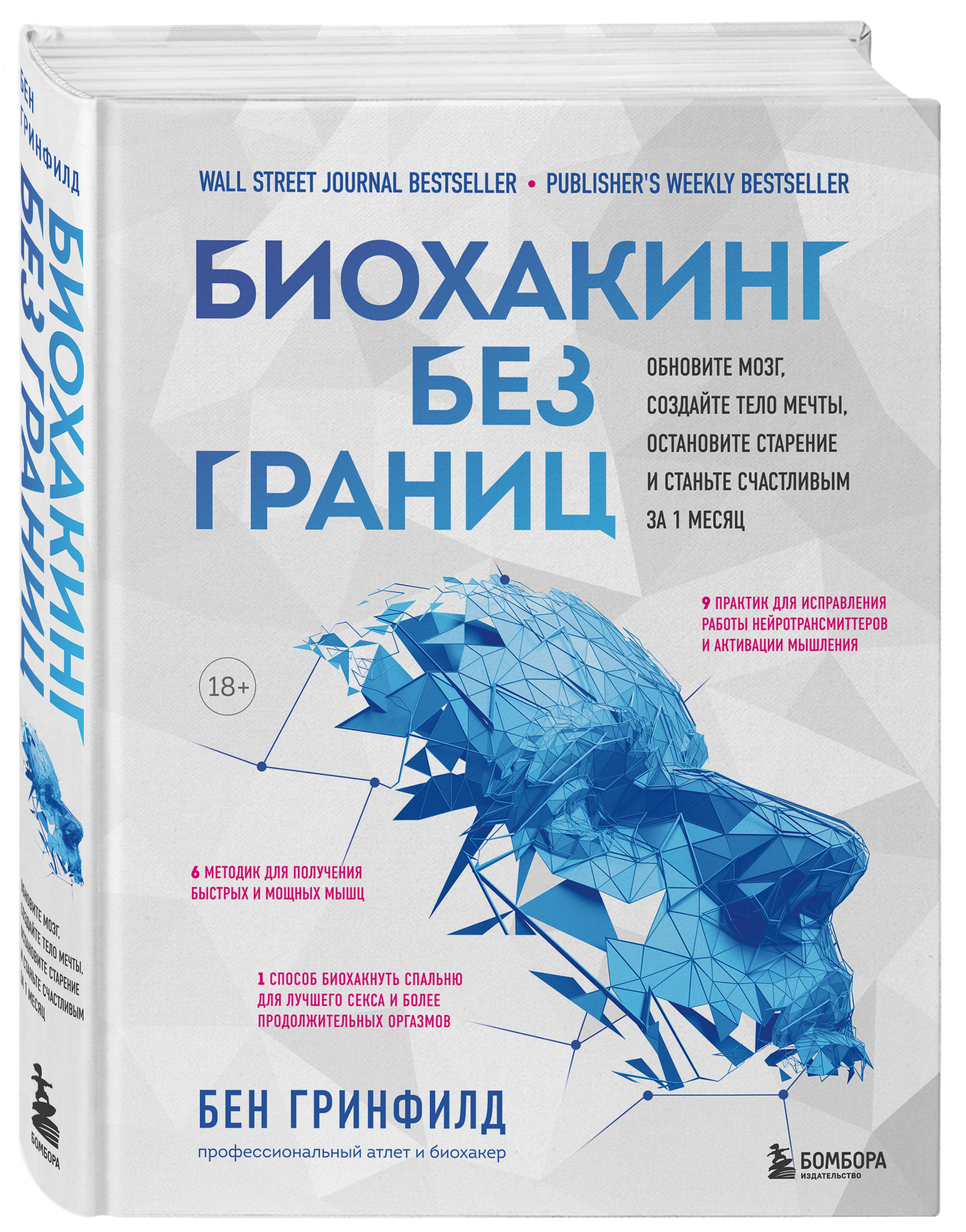 

Биохакинг без границ