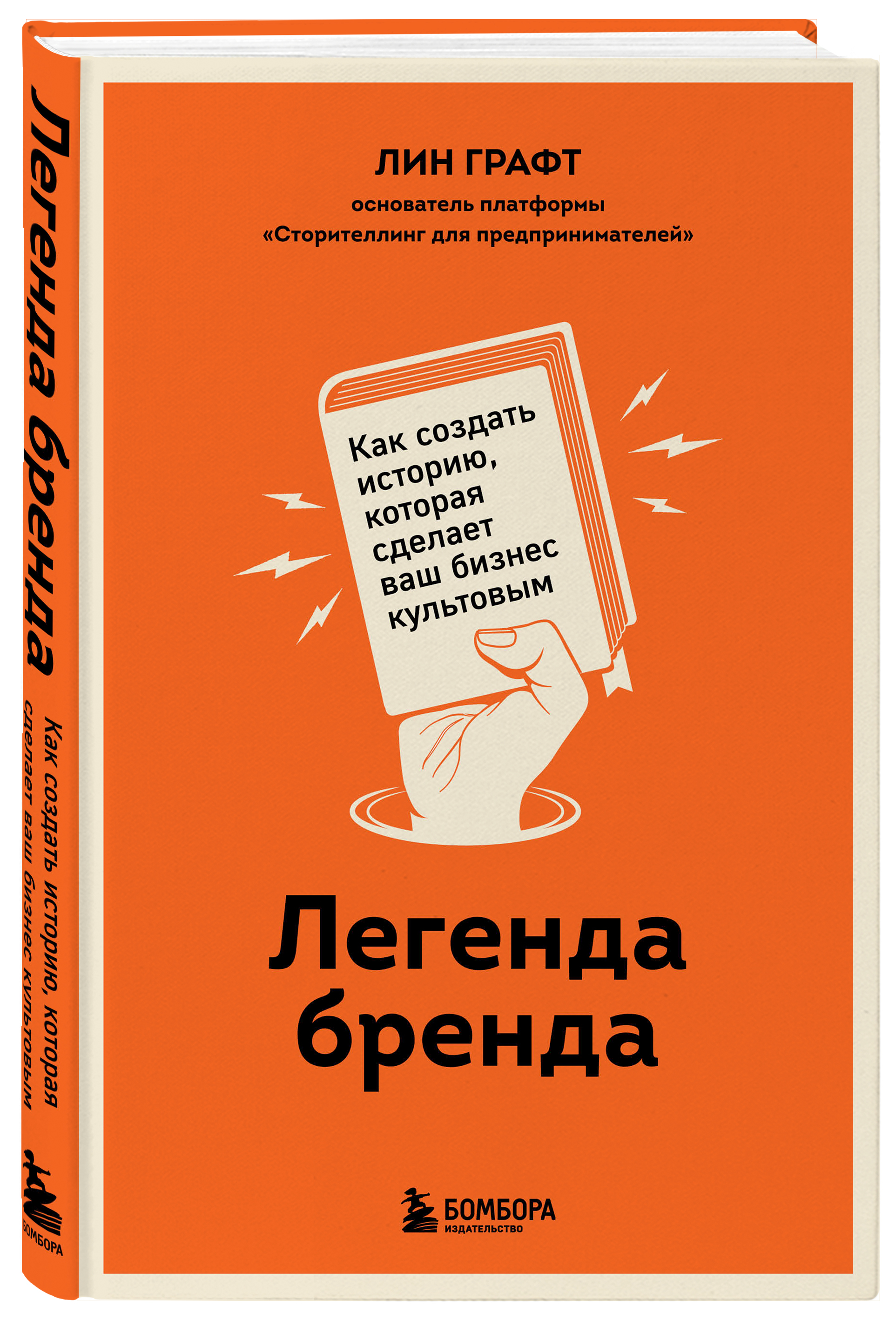 

Легенда бренда: Как создать историю, которая сделает ваш бизнес культовым